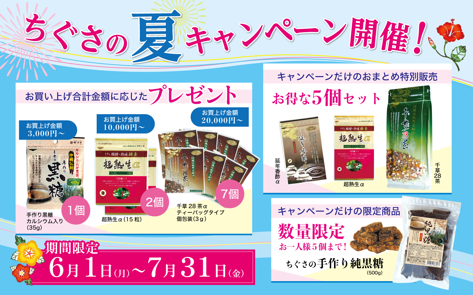 ちぐさ公式オンラインストア