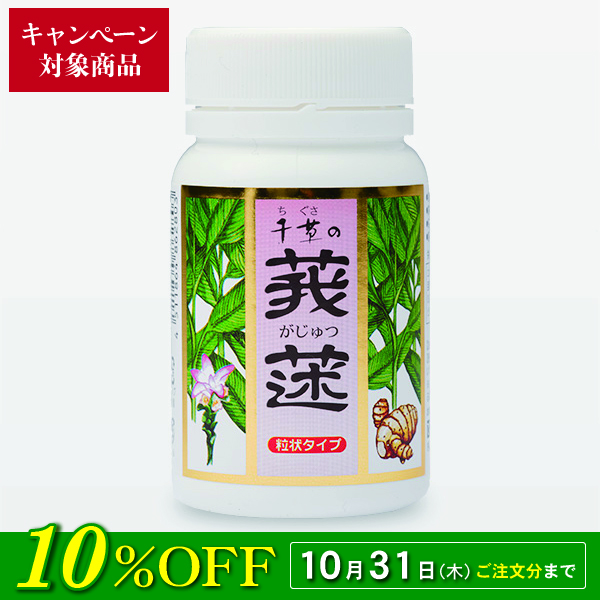 クルクミンSOD 30日分×2個 (健康食品 | ちぐさ公式オンライン クルクミンSOD 30日分×2個 (健康食品 | ちぐさ公式オンライン