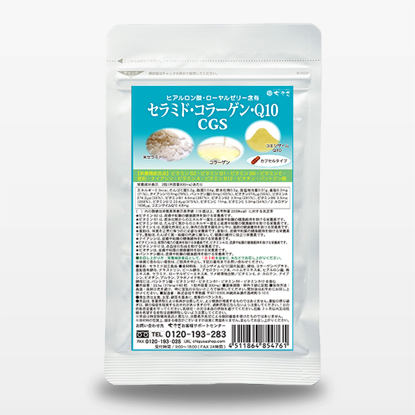 セラミド・コラーゲンQ10 CGS | ちぐさ公式オンラインストア