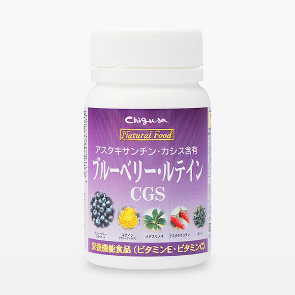 ブルーベリー・ルテインCGS | 沖縄発の健康食品・サプリメントを全国へお届けします | ちぐさ公式オンラインストア