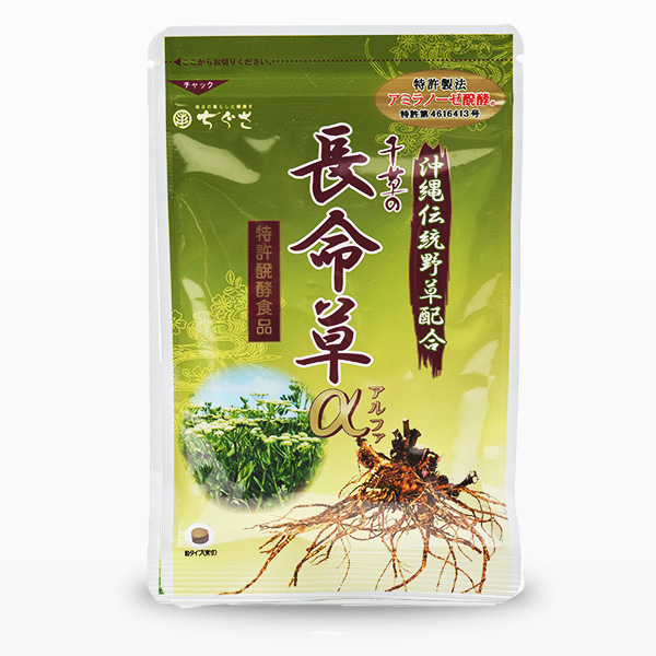 長命草α | ちぐさ公式オンラインストア