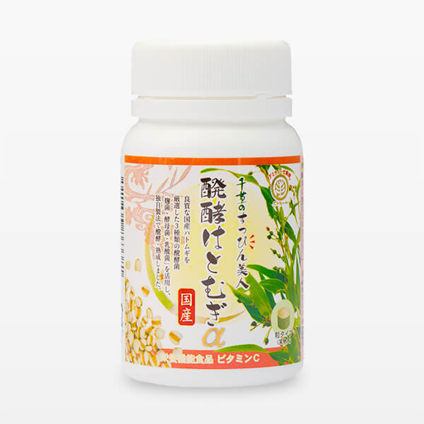 醗酵はとむぎα 粒タイプ | ちぐさ公式オンラインストア