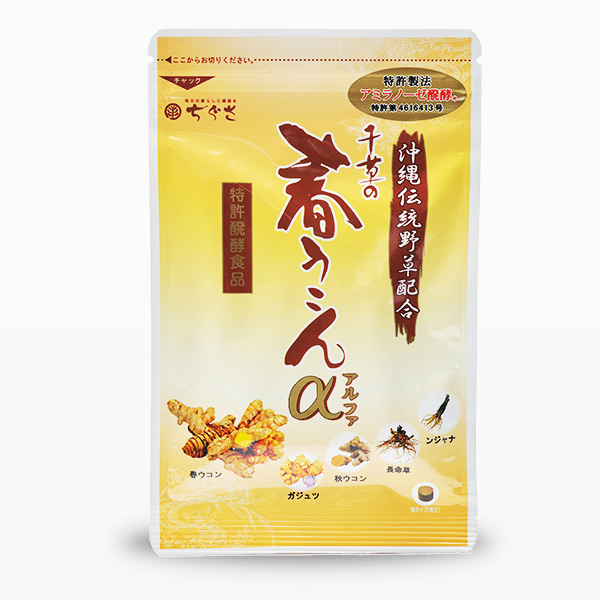 春うこんα | ちぐさ公式オンラインストア